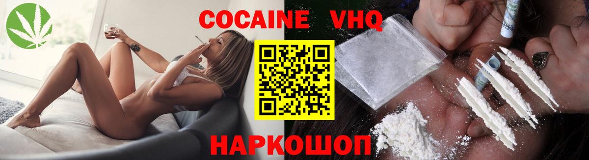 COCAIN 99%  Кокаин  Псков  Вход с VPN  Cocaine VHQ 