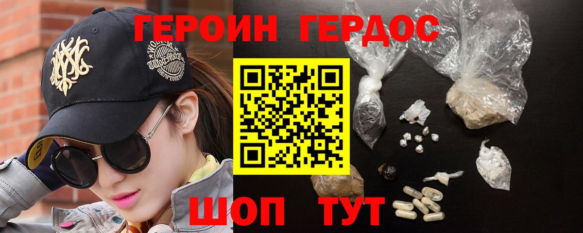 Героин белый  Вход с VPN  Героин  Псков 