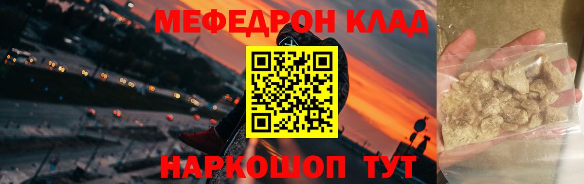 Меф мяу мяу мука Псков