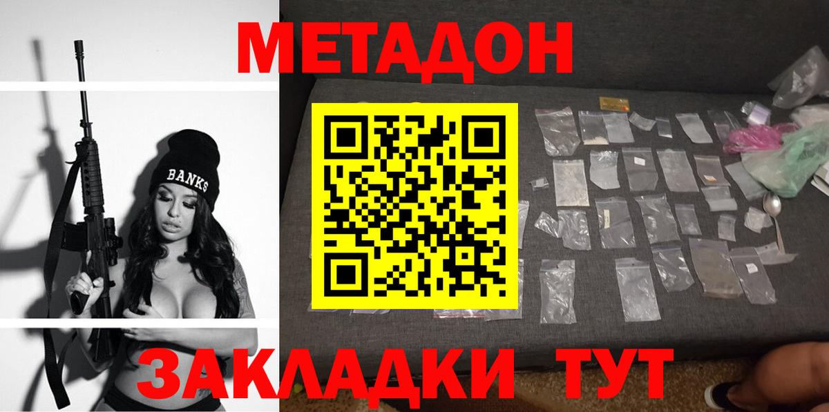 Метадон methadone  Вход с VPN  Псков 