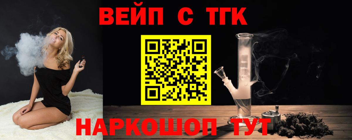 Псков  ТГК вейп  Вход с VPN 